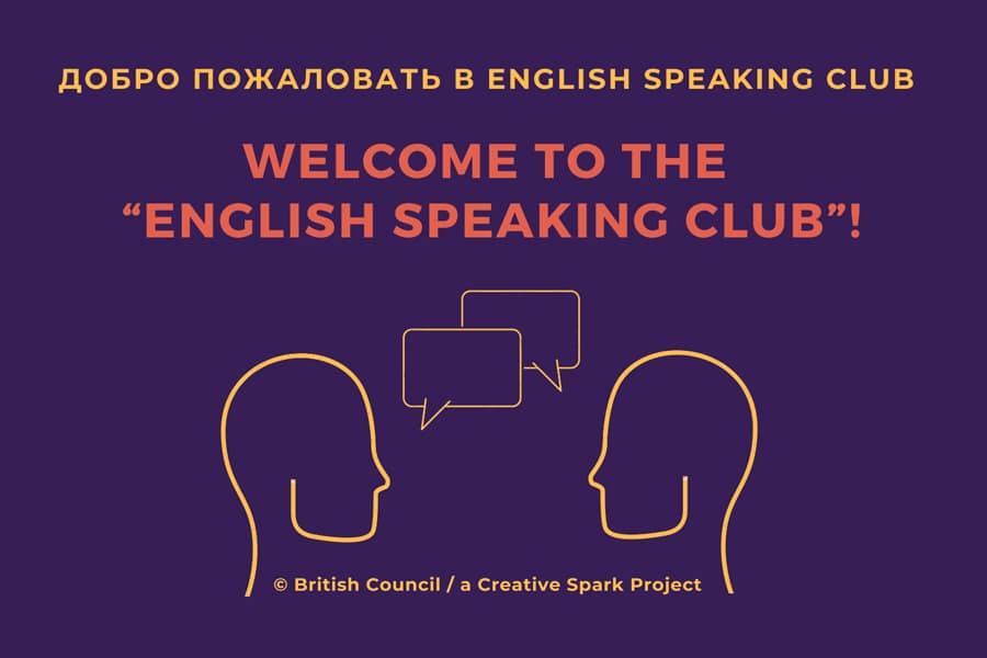 Добро пожаловать в English Speaking Club!