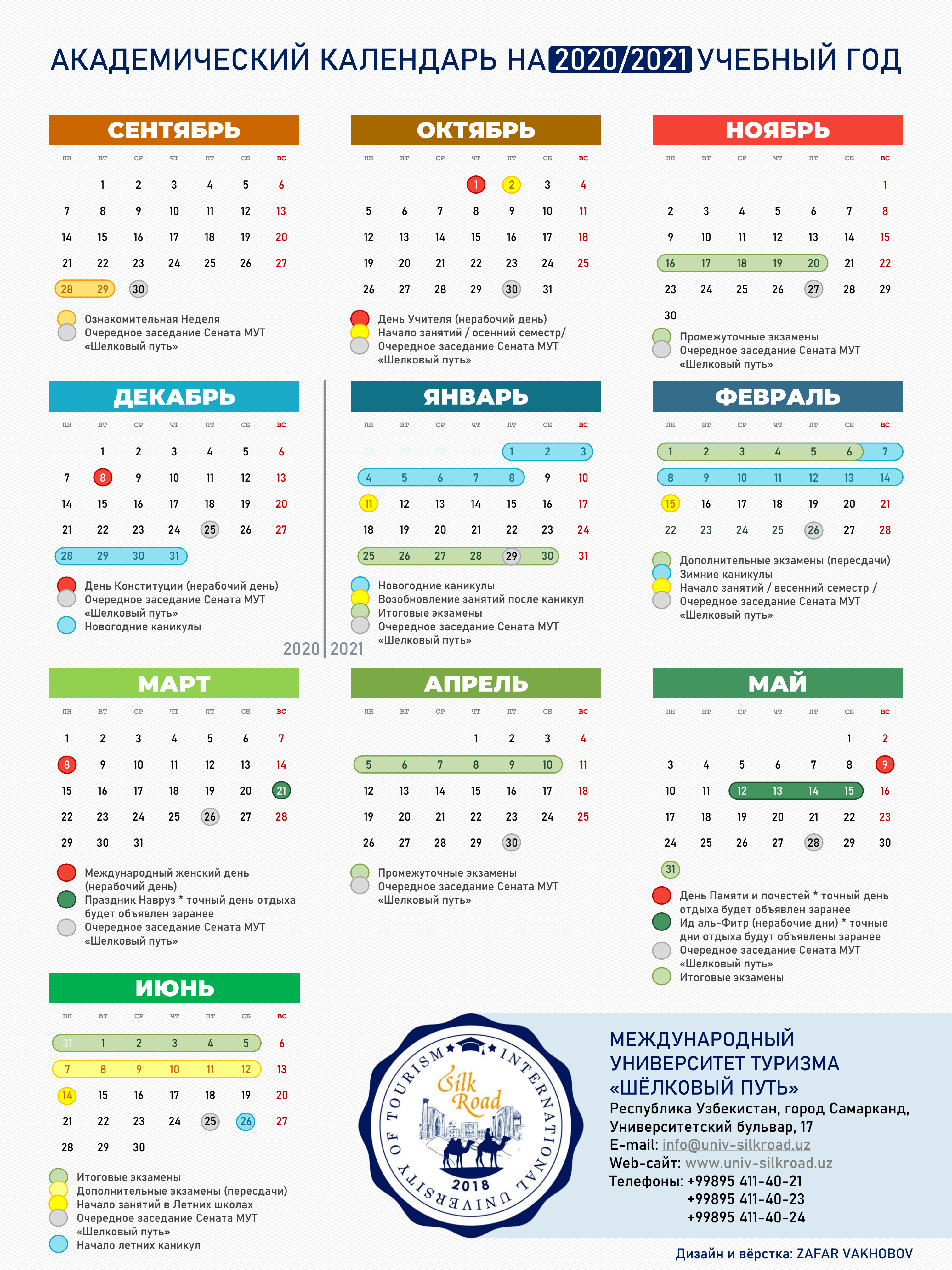 Каникулы 2020 года. Календарь 2021 Узбекистан. Календарь 2020-2021 учебный год. Календарь каникул 2021. Календарь 2022 Узбекистан.