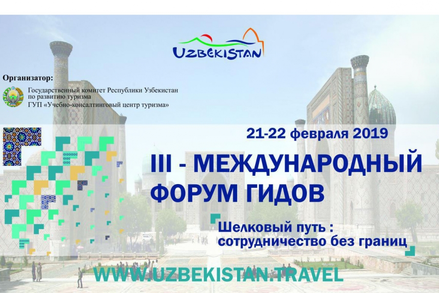 В Ташкенте прошел 3-ий Международный форум гидов «Шелковый путь: Сотрудничество без границ»