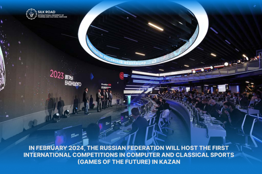 В феврале 2024 года Российская Федерация проведет в Казани первые межнациолнальные соревнования компьютерных и классических видов спорта (Игры будущего)